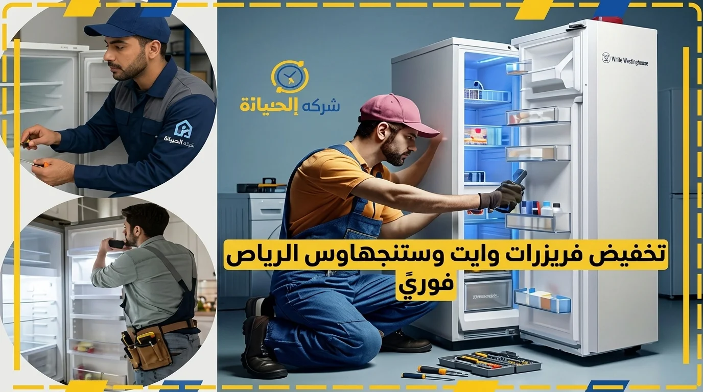 fridge riyadh repair